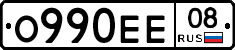 О990ЕЕ08 - 