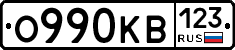 О990КВ123 - 