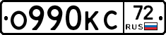 О990КС72 - 