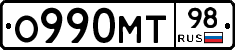 О990МТ98 - 