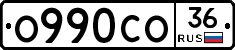 О990СО36 - 