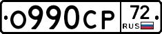 О990СР72 - 
