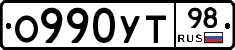 О990УТ98 - 
