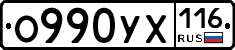 О990УХ116 - 