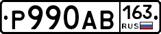 Р990АВ163 - 