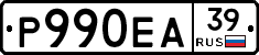 Р990ЕА39 - 