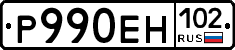 Р990ЕН102 - 