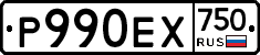 Р990ЕХ750 - 