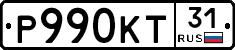 Р990КТ31 - 
