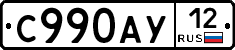 С990АУ12 - 