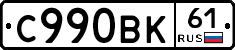 С990ВК61 - 