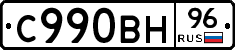 С990ВН96 - 