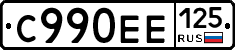 С990ЕЕ125 - 