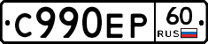 С990ЕР60 - 