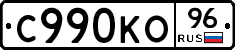 С990КО96 - 