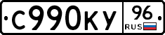 С990КУ96 - 