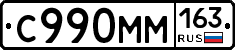 С990ММ163 - 