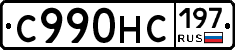 С990НС197 - 