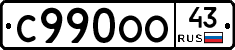 С990ОО43 - 