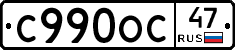 С990ОС47 - 