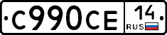 С990СЕ14 - 