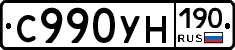 С990УН190 - 
