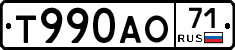 Т990АО71 - 
