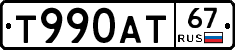 Т990АТ67 - 