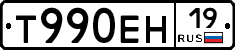 Т990ЕН19 - 