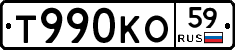 Т990КО59 - 