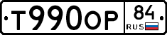 Т990ОР84 - 