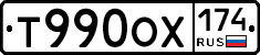 Т990ОХ174 - 