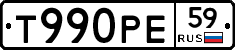 Т990РЕ59 - 