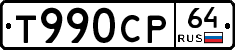 Т990СР64 - 
