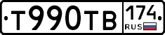 Т990ТВ174 - 