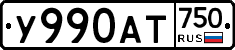 У990АТ750 - 