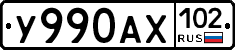 У990АХ102 - 