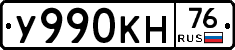 У990КН76 - 