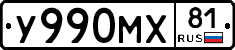 У990МХ81 - 