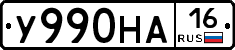 У990НА16 - 