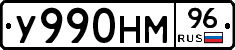 У990НМ96 - 