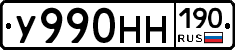 У990НН190 - 