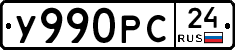 У990РС24 - 