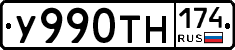 У990ТН174 - 