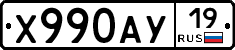 Х990АУ19 - 