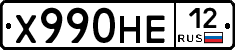 Х990НЕ12 - 