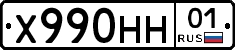 Х990НН01 - 