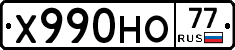 Х990НО77 - 
