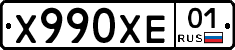 Х990ХЕ01 - 