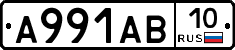 А991АВ10 - 